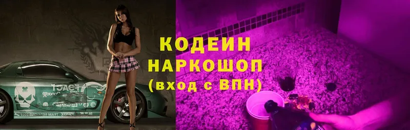 Кодеин напиток Lean (лин)  KRAKEN зеркало  Качканар 